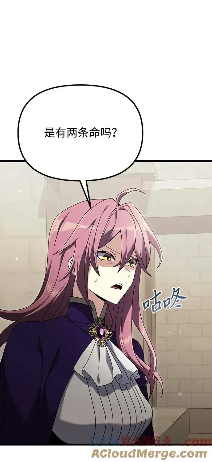 《身患绝症的天才黑暗骑士》第71话图4