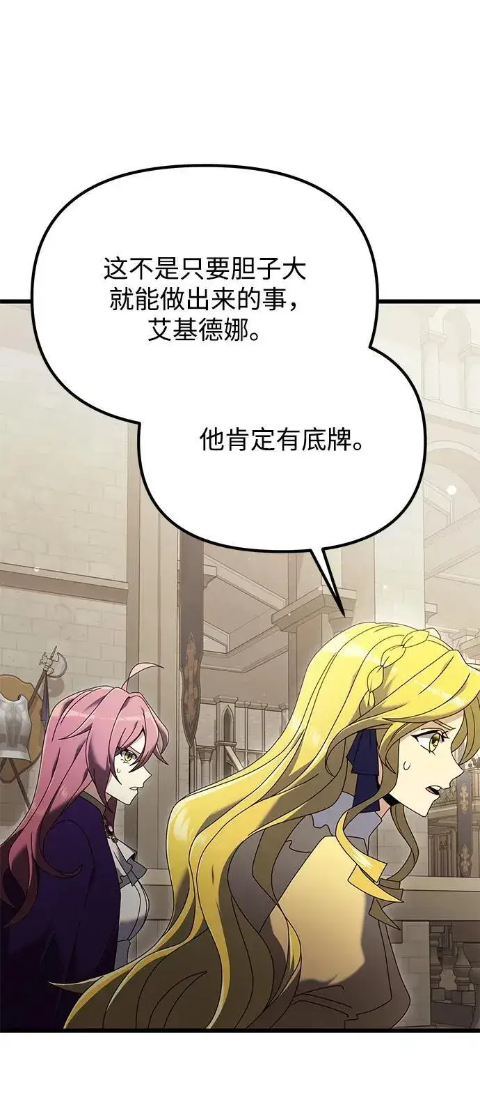 《身患绝症的天才黑暗骑士》第71话图5