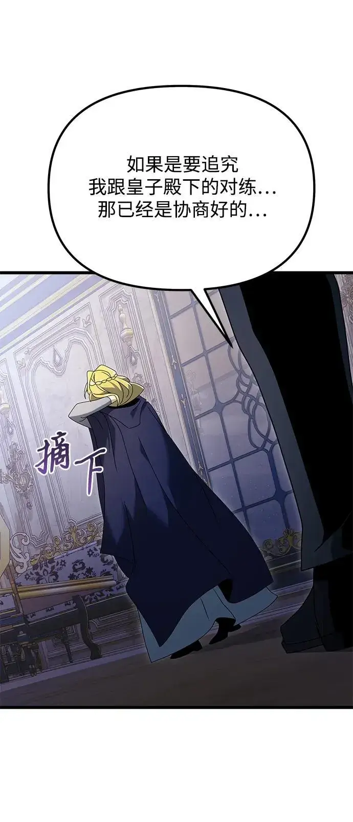 《身患绝症的天才黑暗骑士》第71话图56