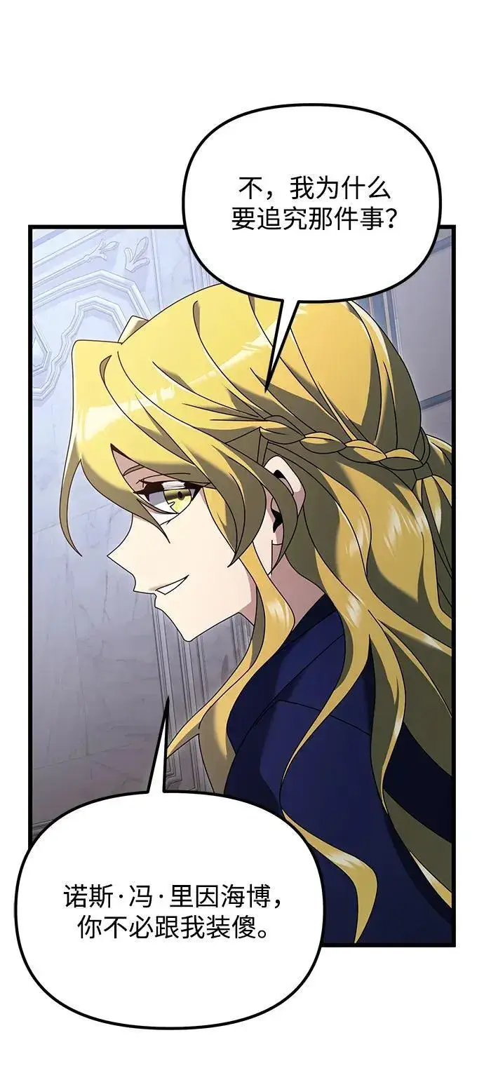 《身患绝症的天才黑暗骑士》第71话图57