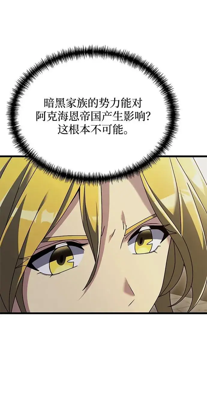 《身患绝症的天才黑暗骑士》第71话图6
