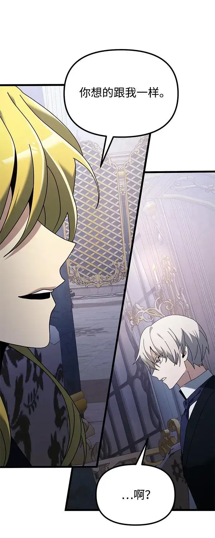 《身患绝症的天才黑暗骑士》第71话图68