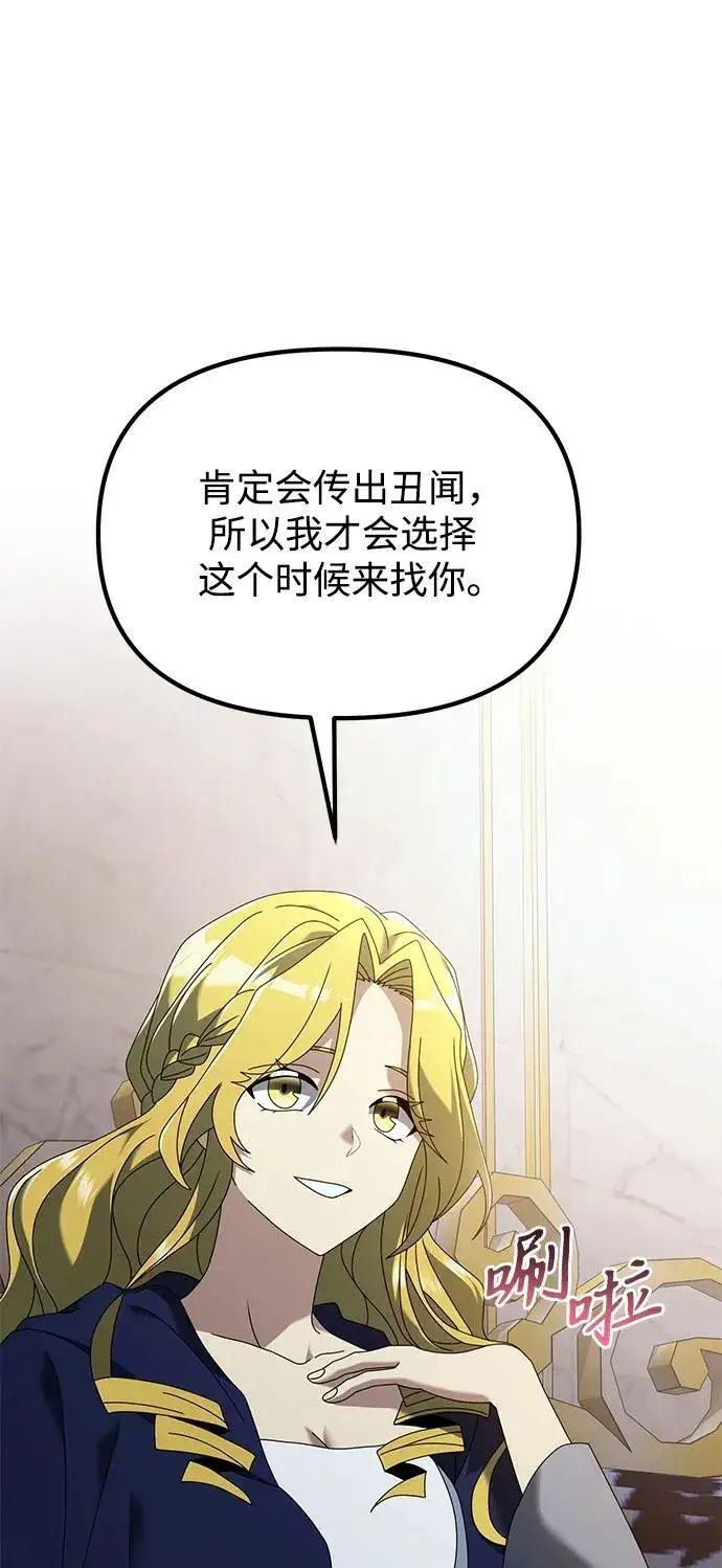 《身患绝症的天才黑暗骑士》第71话图69