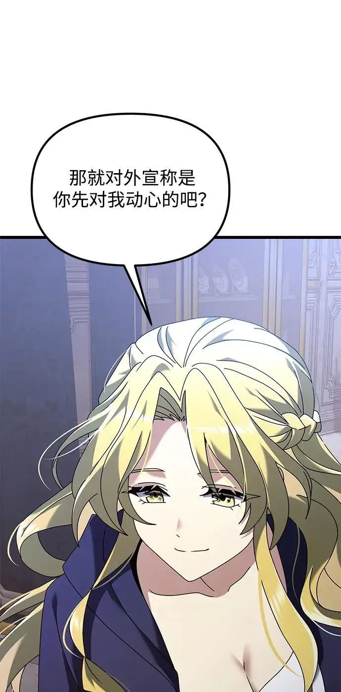 《身患绝症的天才黑暗骑士》第72话图100