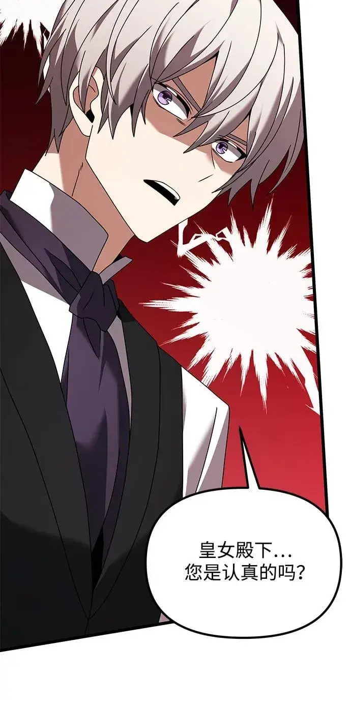 《身患绝症的天才黑暗骑士》第72话图102