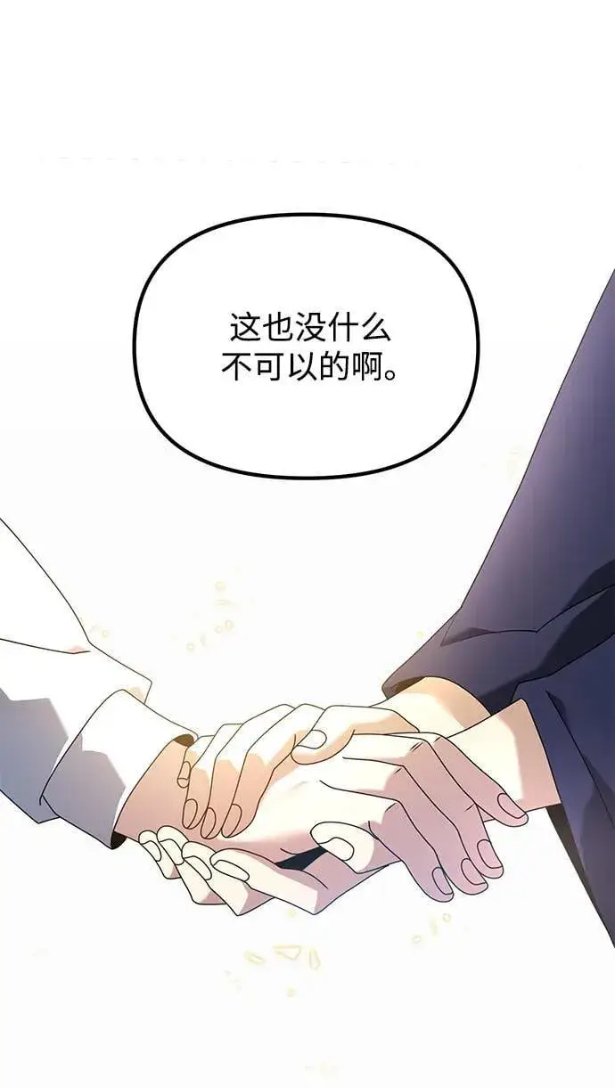 《身患绝症的天才黑暗骑士》第72话图103