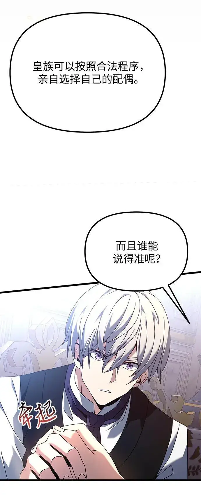 《身患绝症的天才黑暗骑士》第72话图104