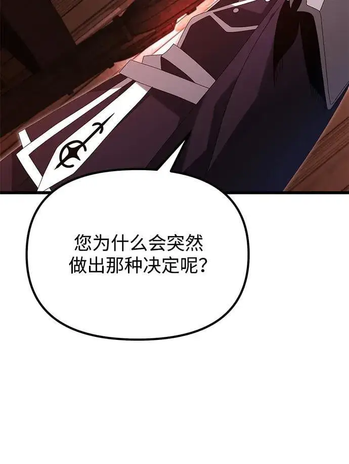 《身患绝症的天才黑暗骑士》第72话图22