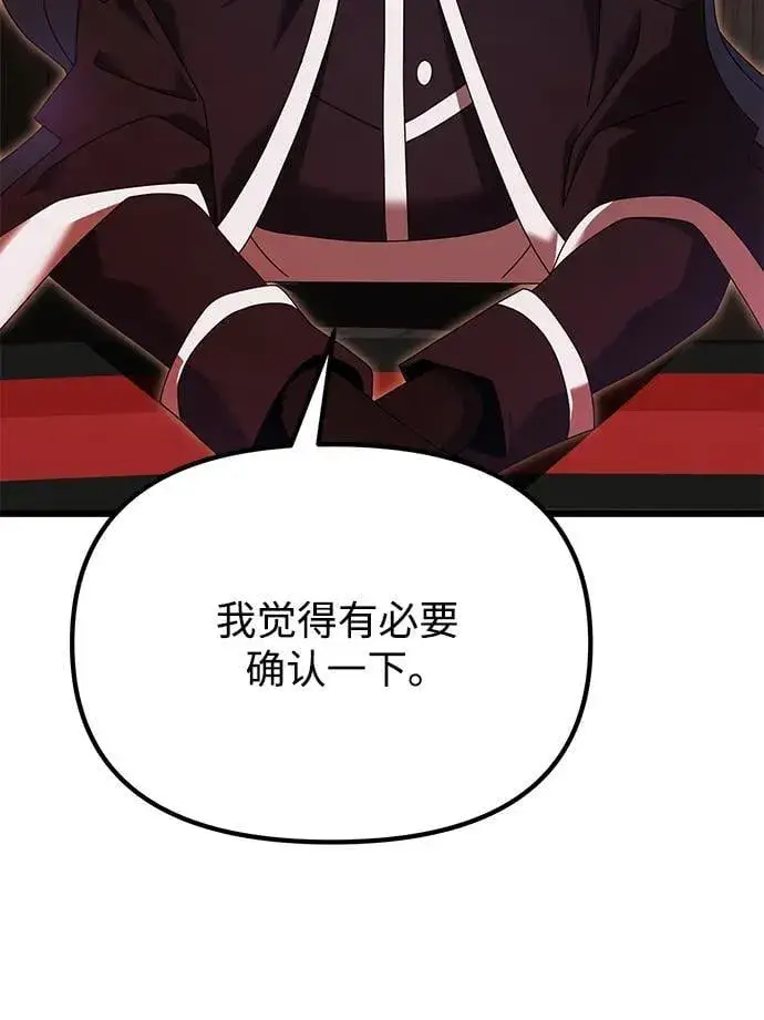 《身患绝症的天才黑暗骑士》第72话图31