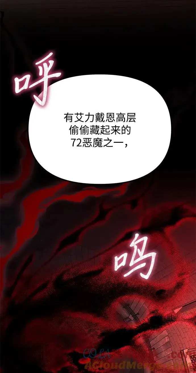 《身患绝症的天才黑暗骑士》第72话图49
