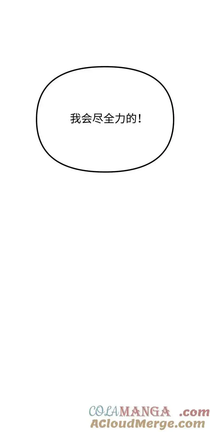 《身患绝症的天才黑暗骑士》第72话图61