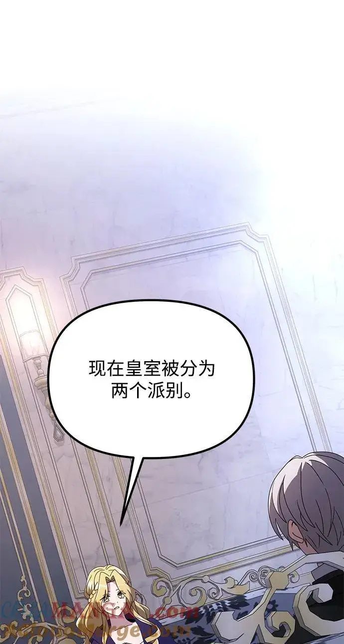 《身患绝症的天才黑暗骑士》第72话图69
