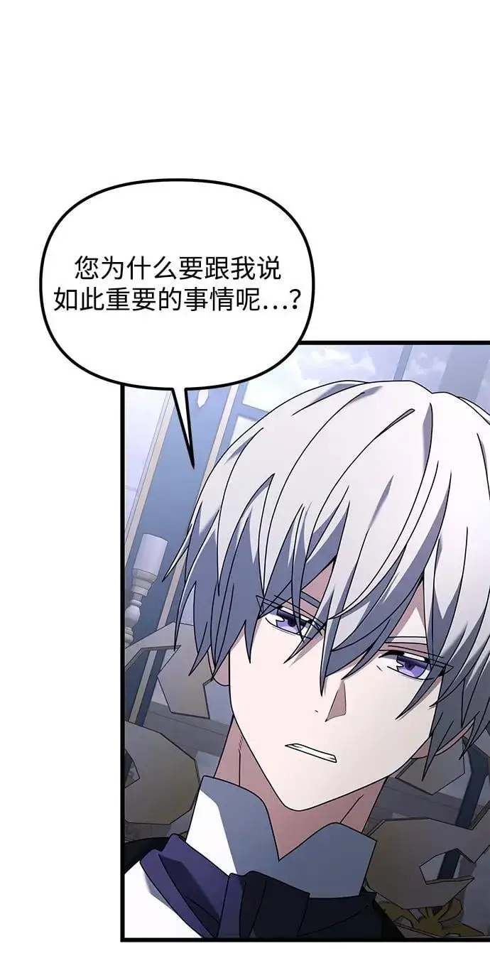 《身患绝症的天才黑暗骑士》第72话图76