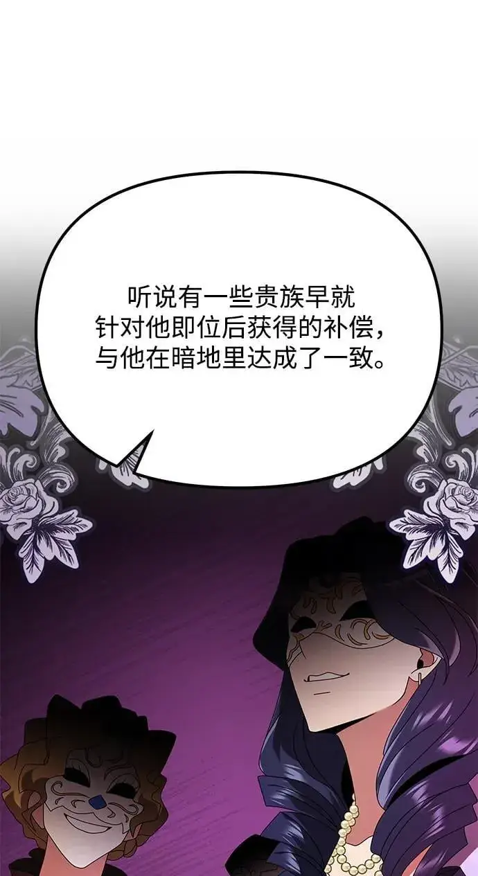 《身患绝症的天才黑暗骑士》第72话图79