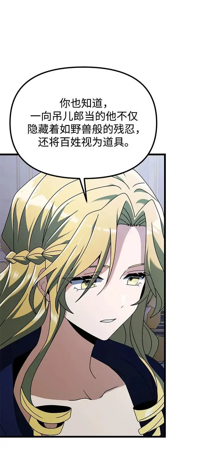 《身患绝症的天才黑暗骑士》第72话图83