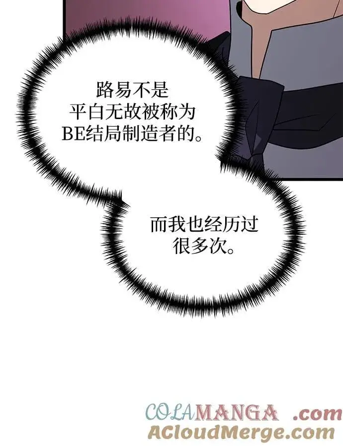 《身患绝症的天才黑暗骑士》第72话图85