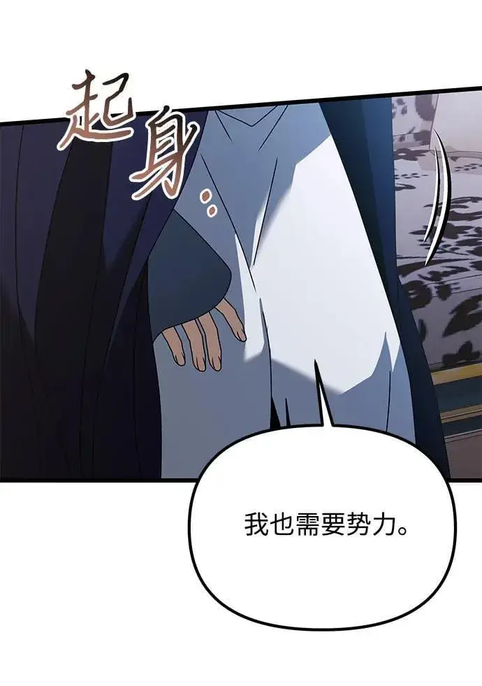 《身患绝症的天才黑暗骑士》第72话图86