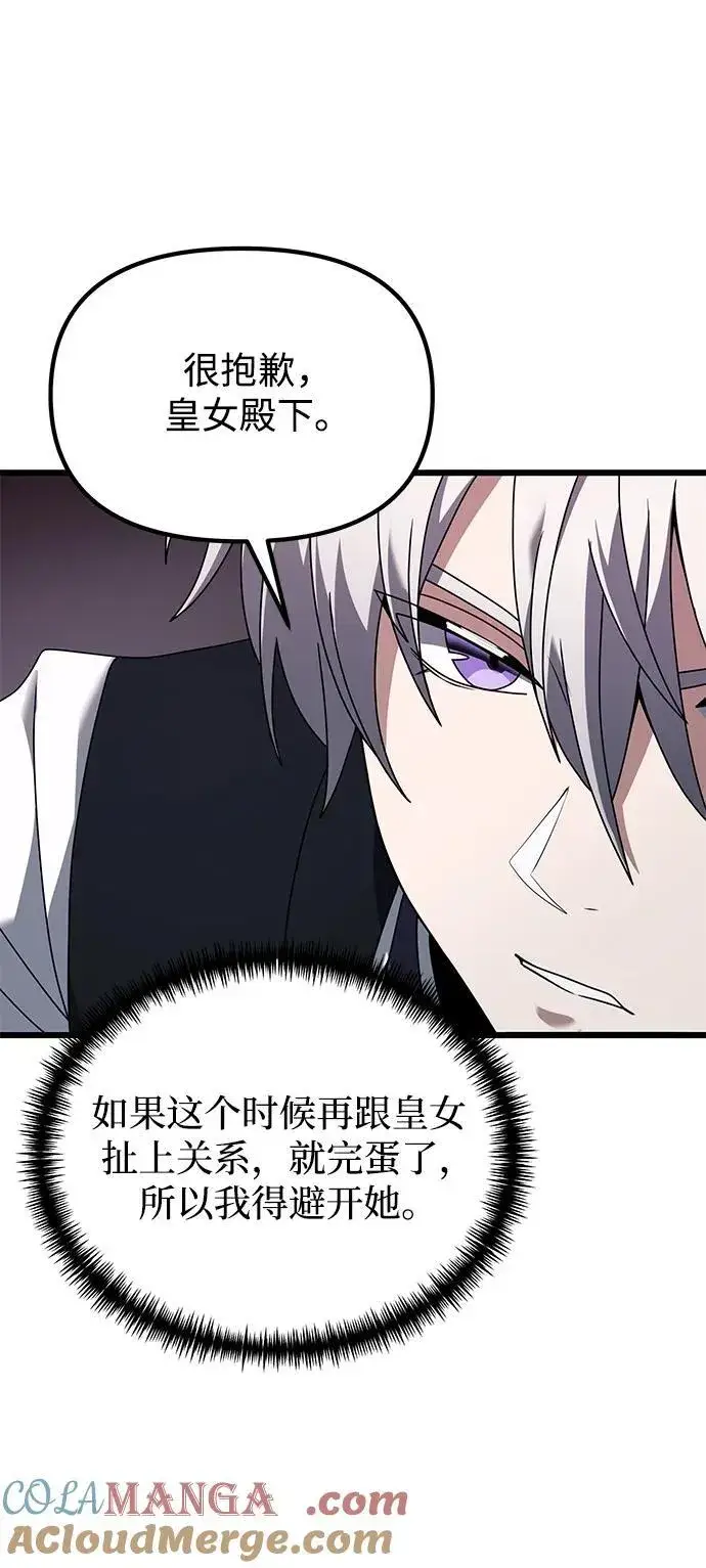 《身患绝症的天才黑暗骑士》第72话图89