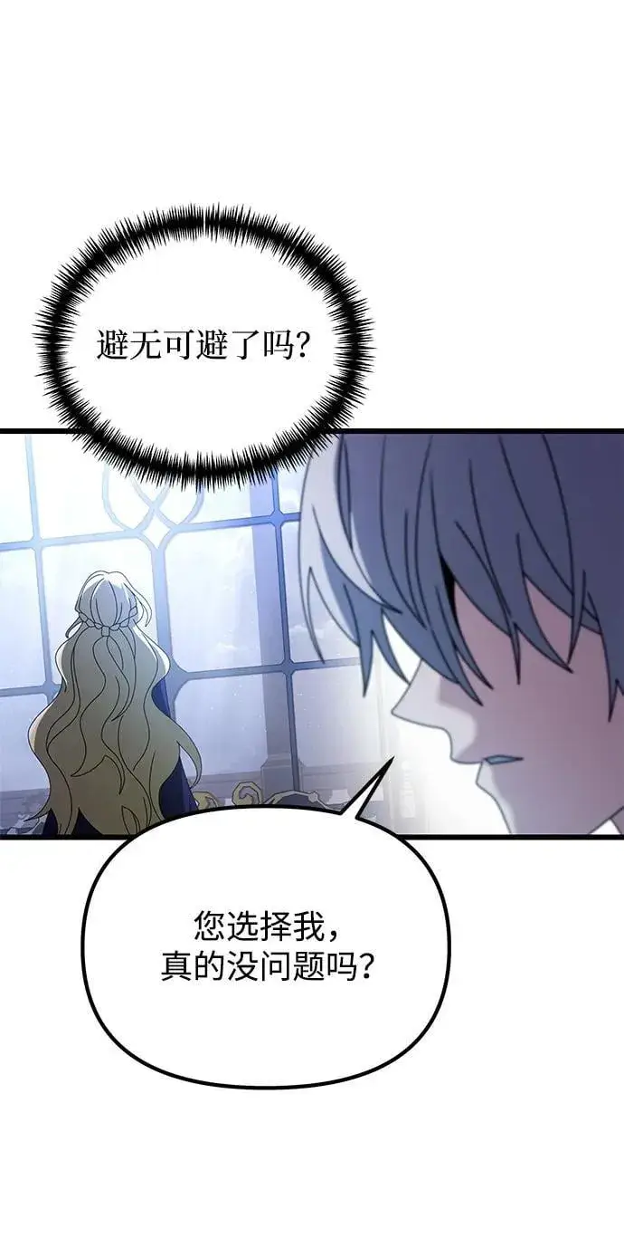 《身患绝症的天才黑暗骑士》第72话图94