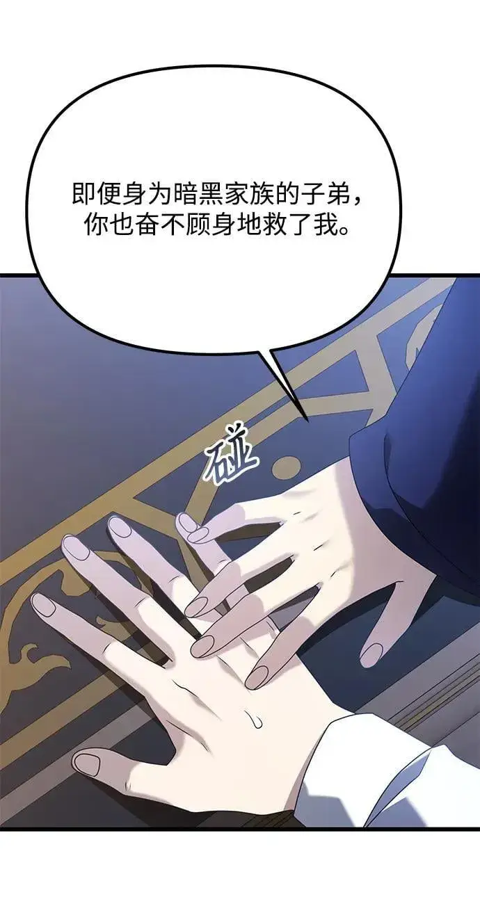 《身患绝症的天才黑暗骑士》第72话图98