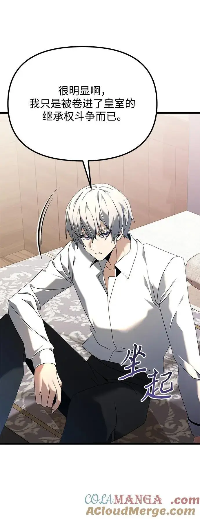 《身患绝症的天才黑暗骑士》第73话图10