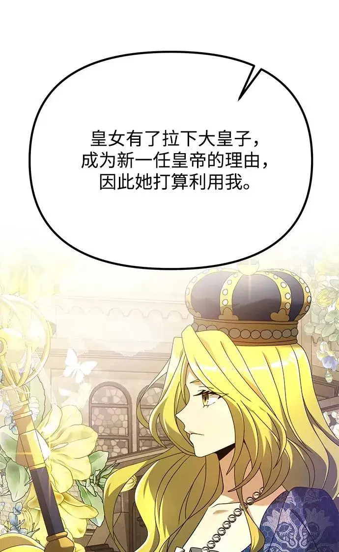《身患绝症的天才黑暗骑士》第73话图12