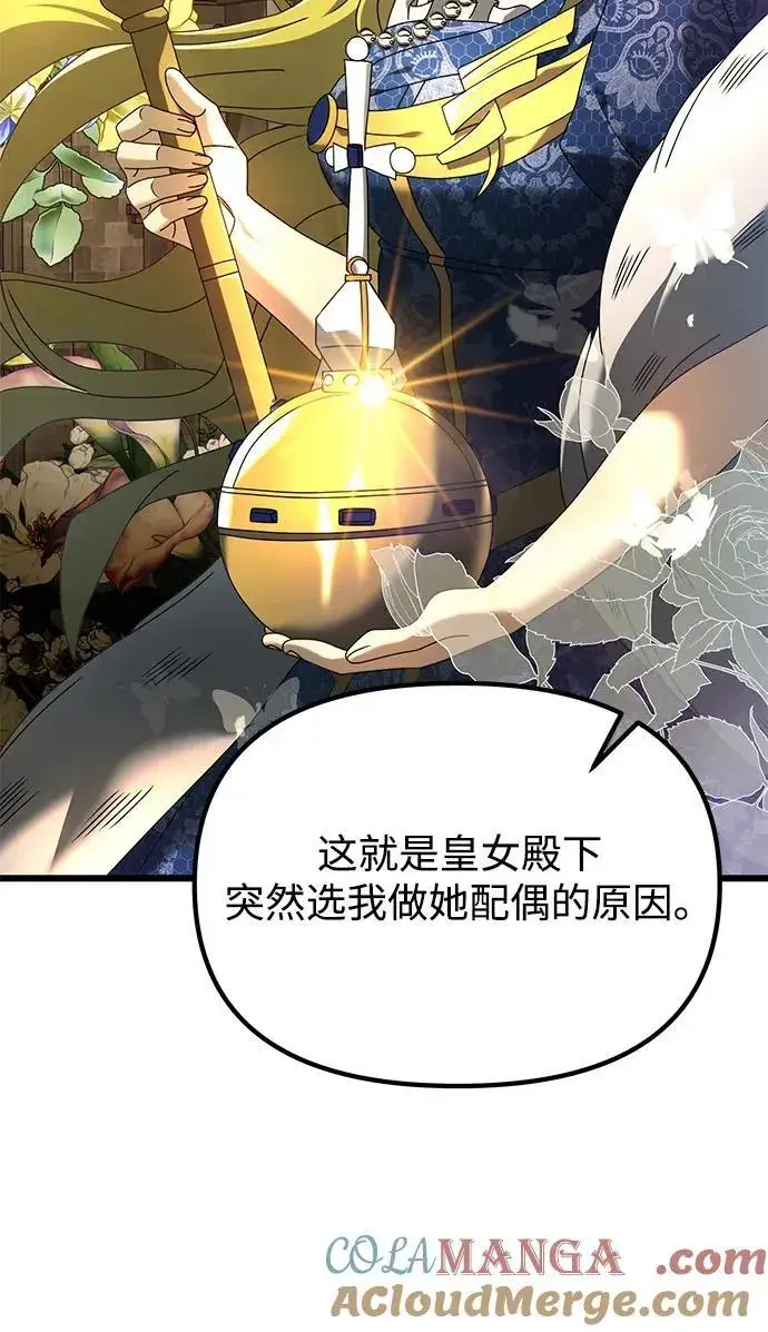 《身患绝症的天才黑暗骑士》第73话图13