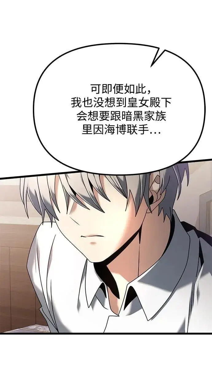 《身患绝症的天才黑暗骑士》第73话图15