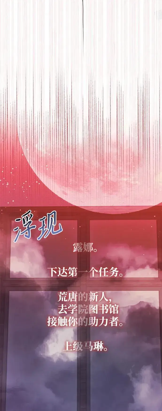 《身患绝症的天才黑暗骑士》第73话图30