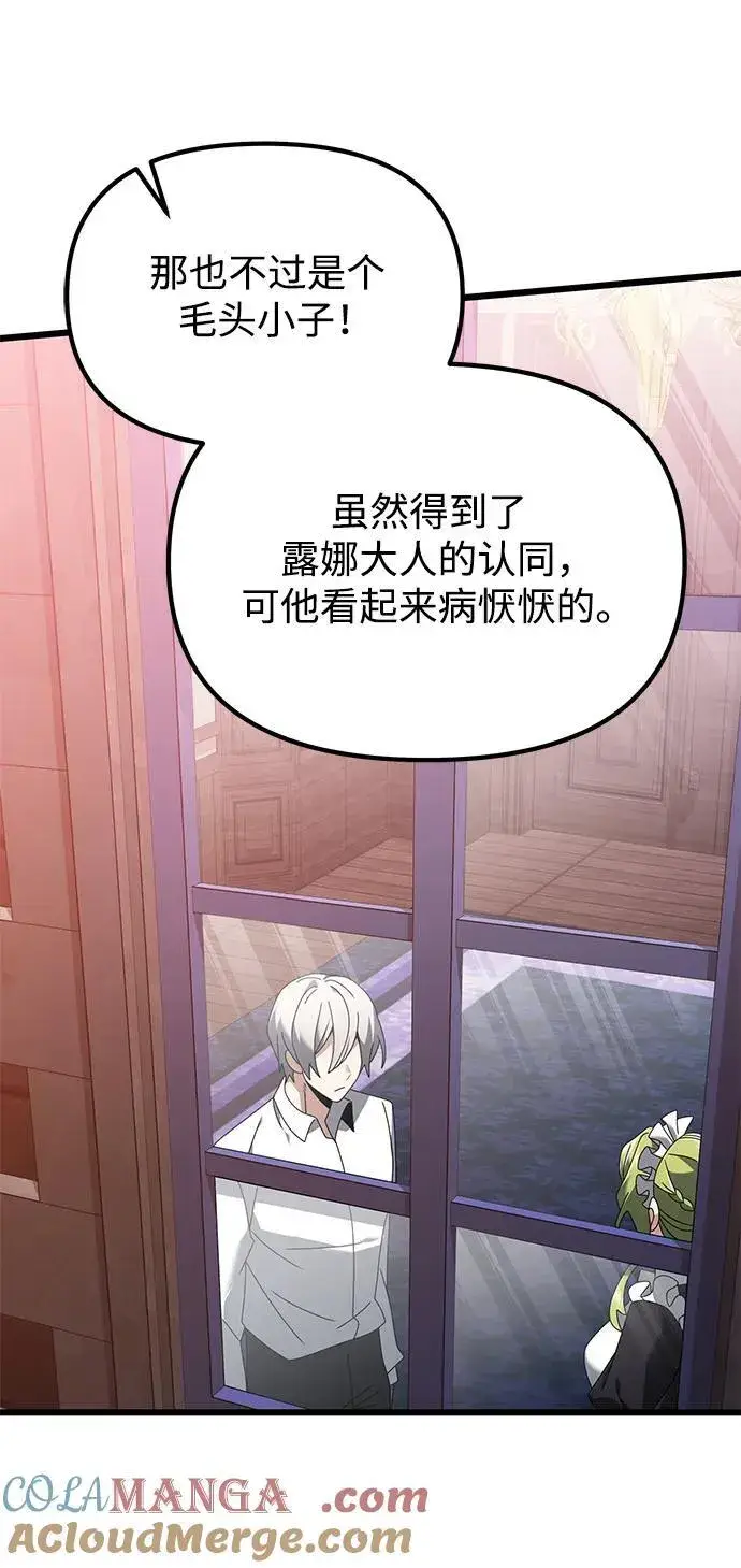 《身患绝症的天才黑暗骑士》第73话图37