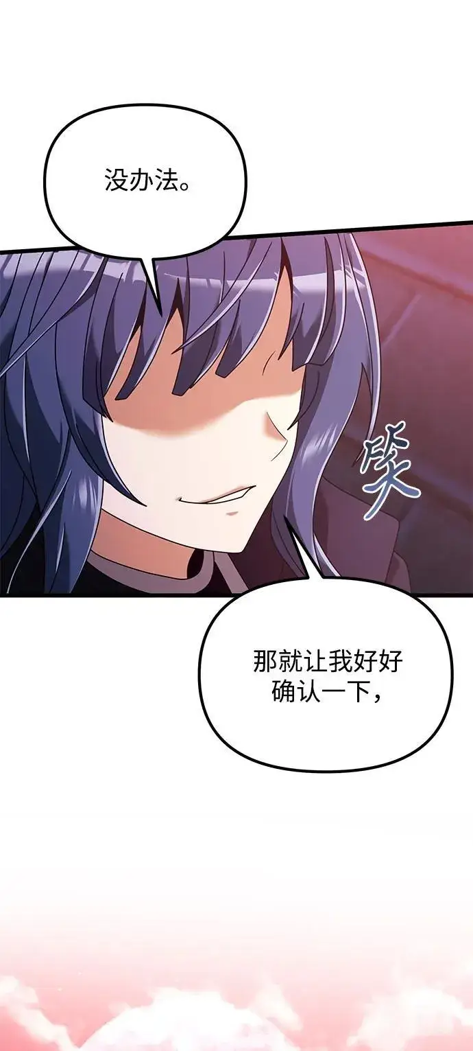 《身患绝症的天才黑暗骑士》第73话图38