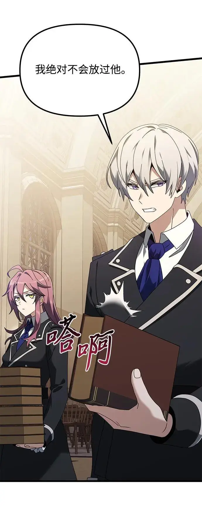 《身患绝症的天才黑暗骑士》第73话图44