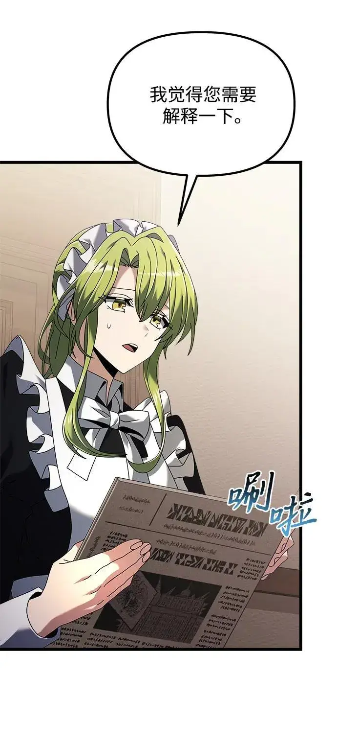 《身患绝症的天才黑暗骑士》第73话图5