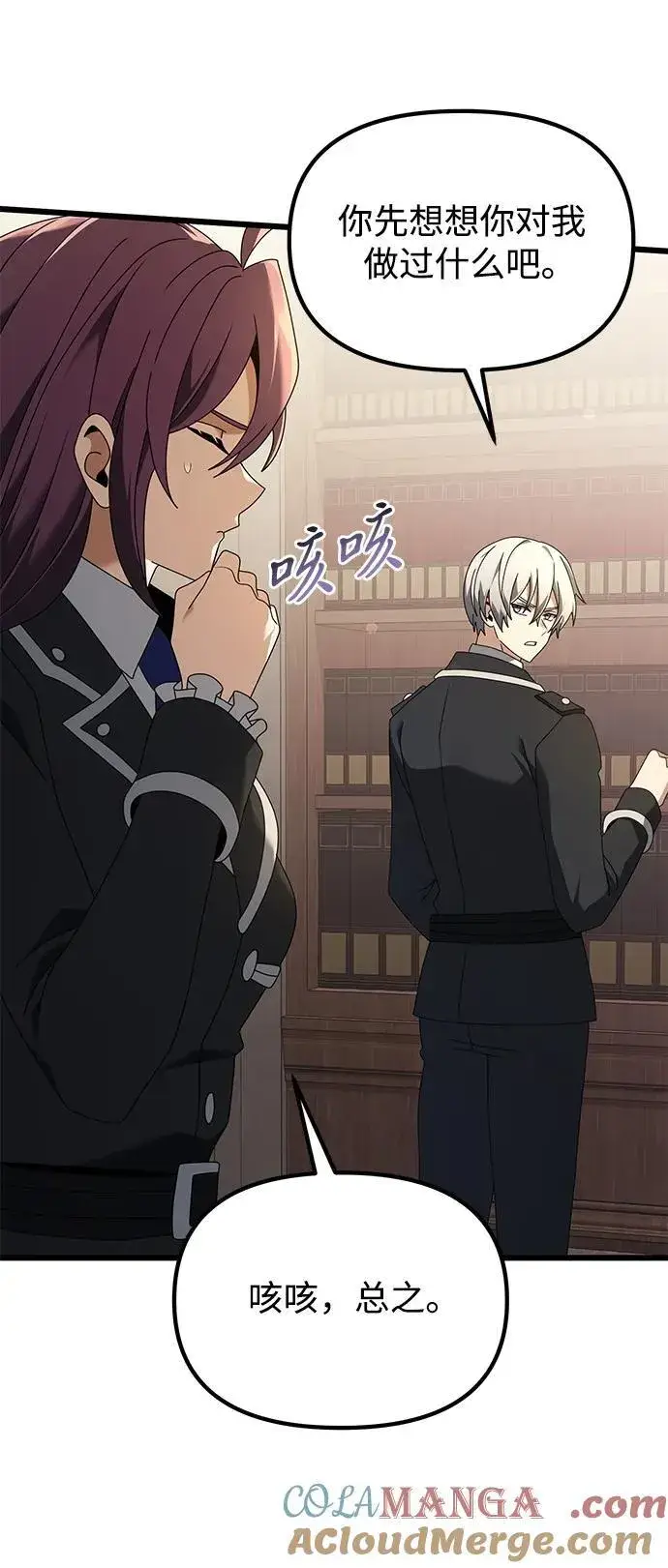 《身患绝症的天才黑暗骑士》第73话图58