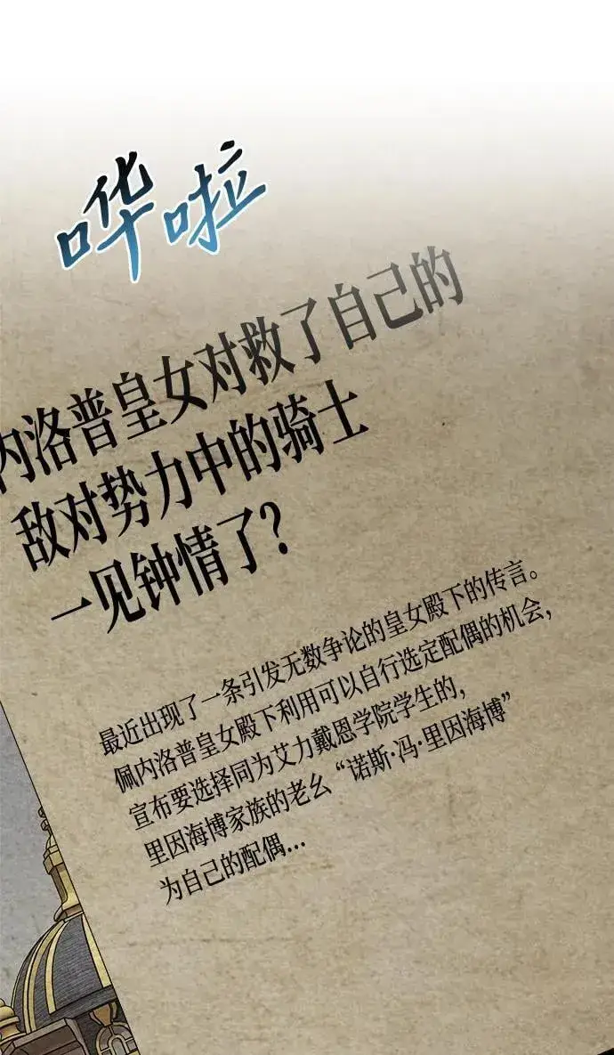 《身患绝症的天才黑暗骑士》第73话图6