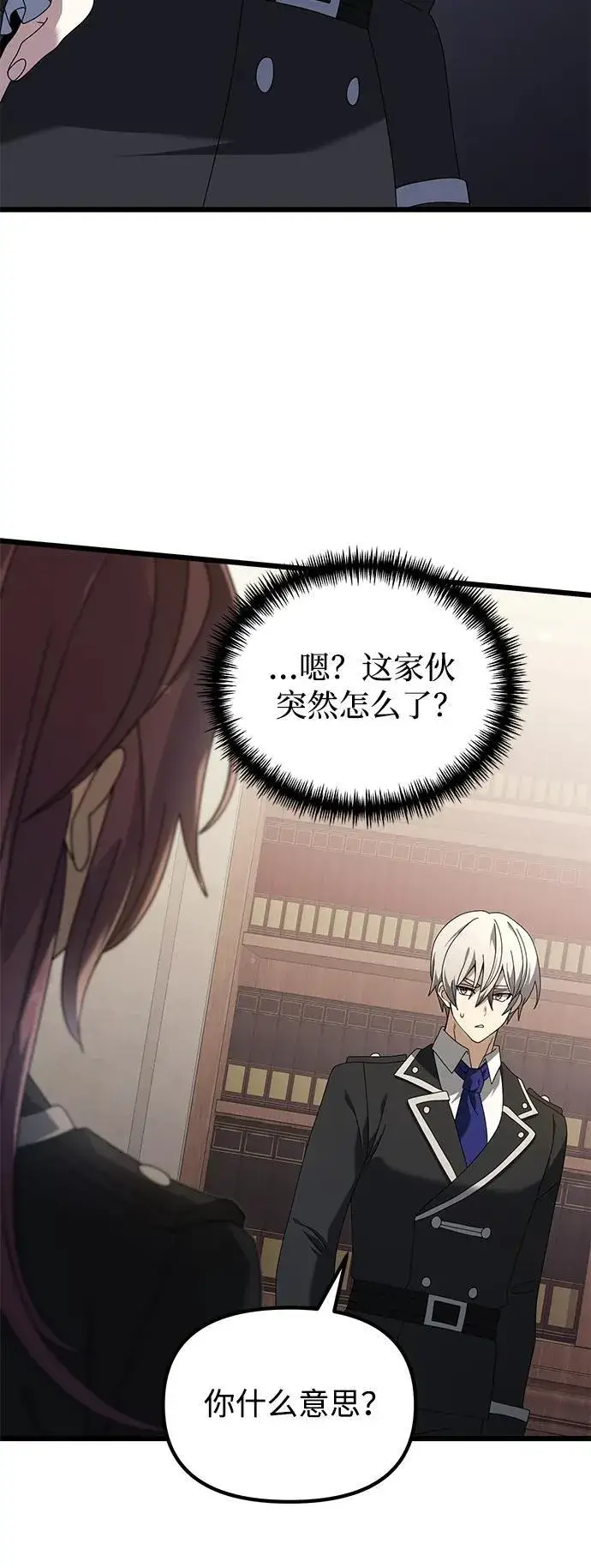 《身患绝症的天才黑暗骑士》第73话图60