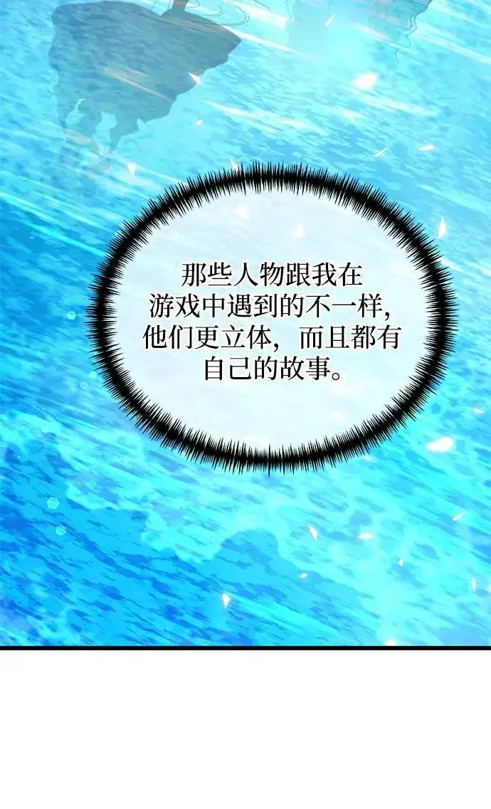 《身患绝症的天才黑暗骑士》第73话图69