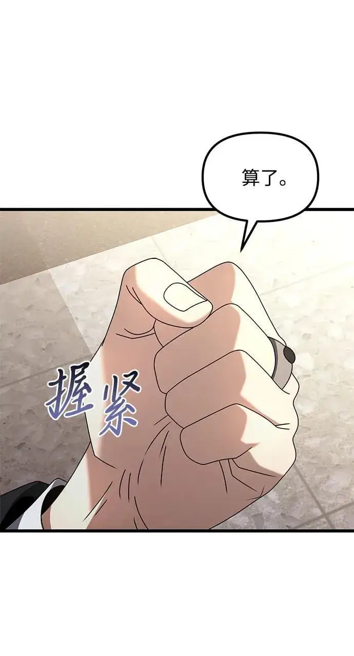 《身患绝症的天才黑暗骑士》第73话图72