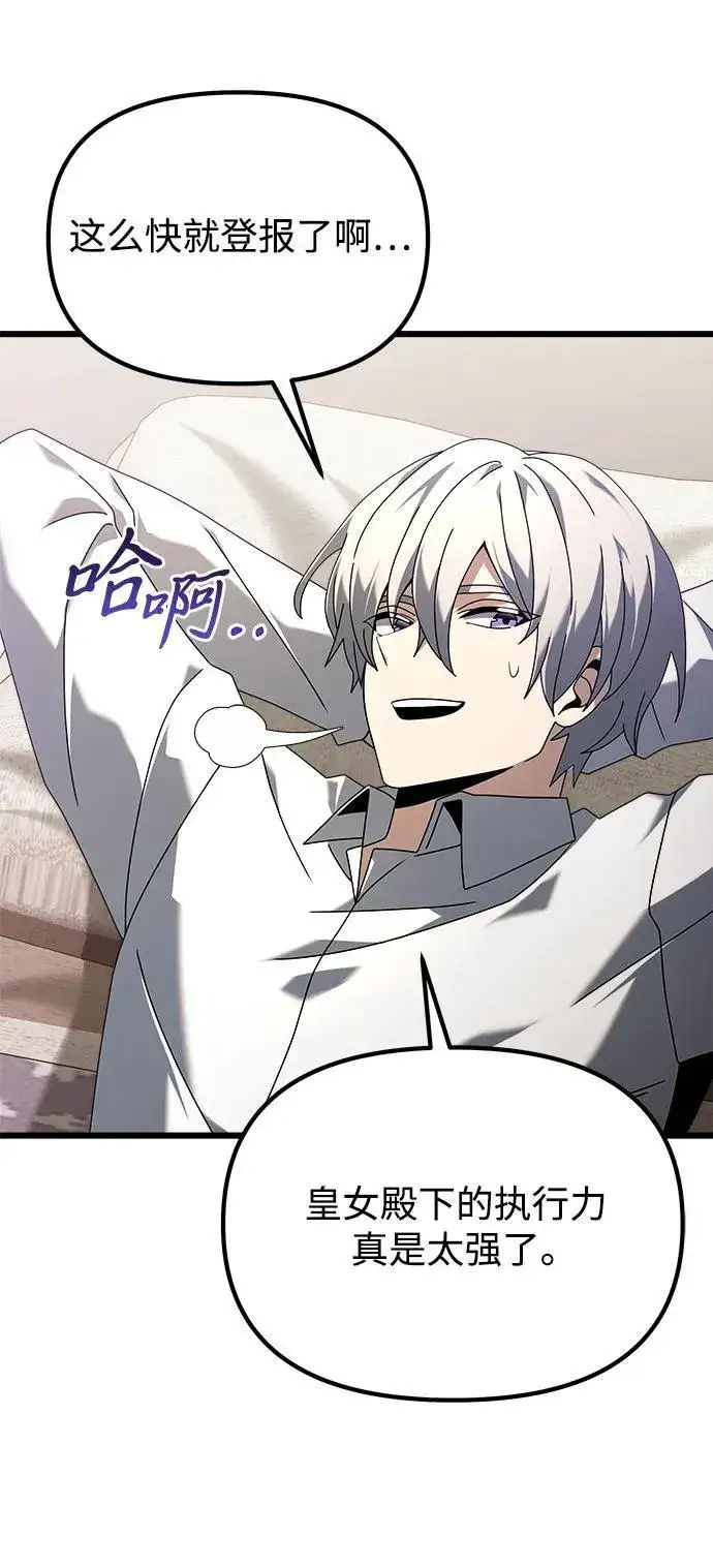《身患绝症的天才黑暗骑士》第73话图8