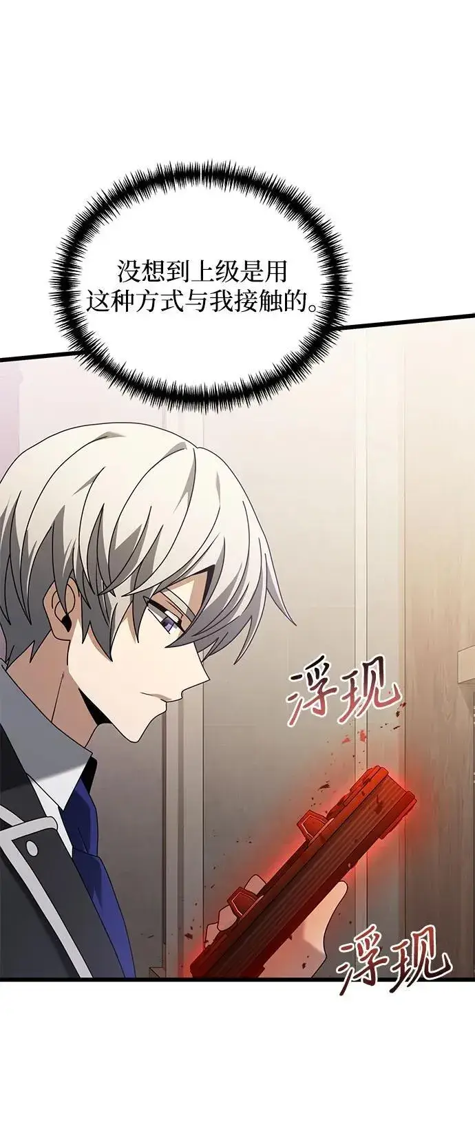 《身患绝症的天才黑暗骑士》第73话图81