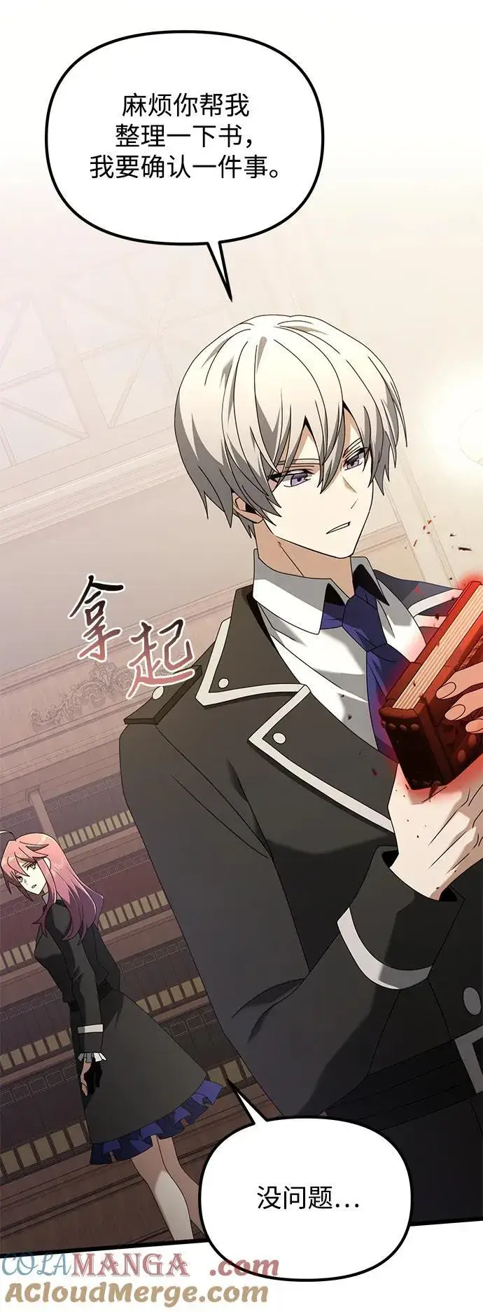《身患绝症的天才黑暗骑士》第73话图82