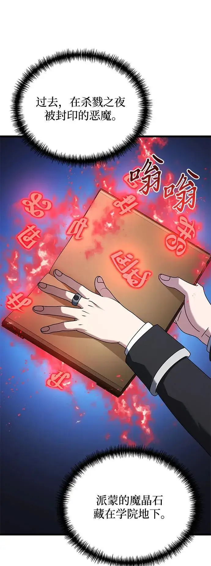 《身患绝症的天才黑暗骑士》第73话图84
