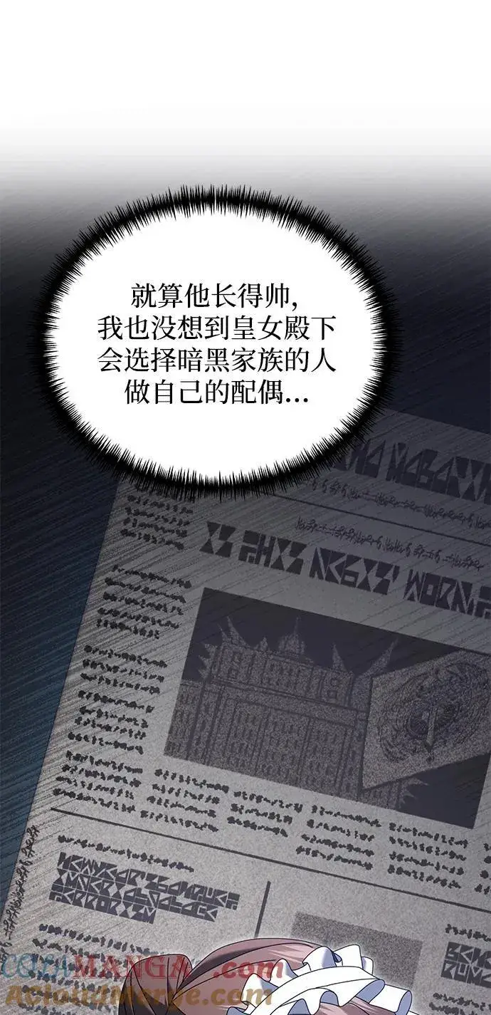 《身患绝症的天才黑暗骑士》第74话图13