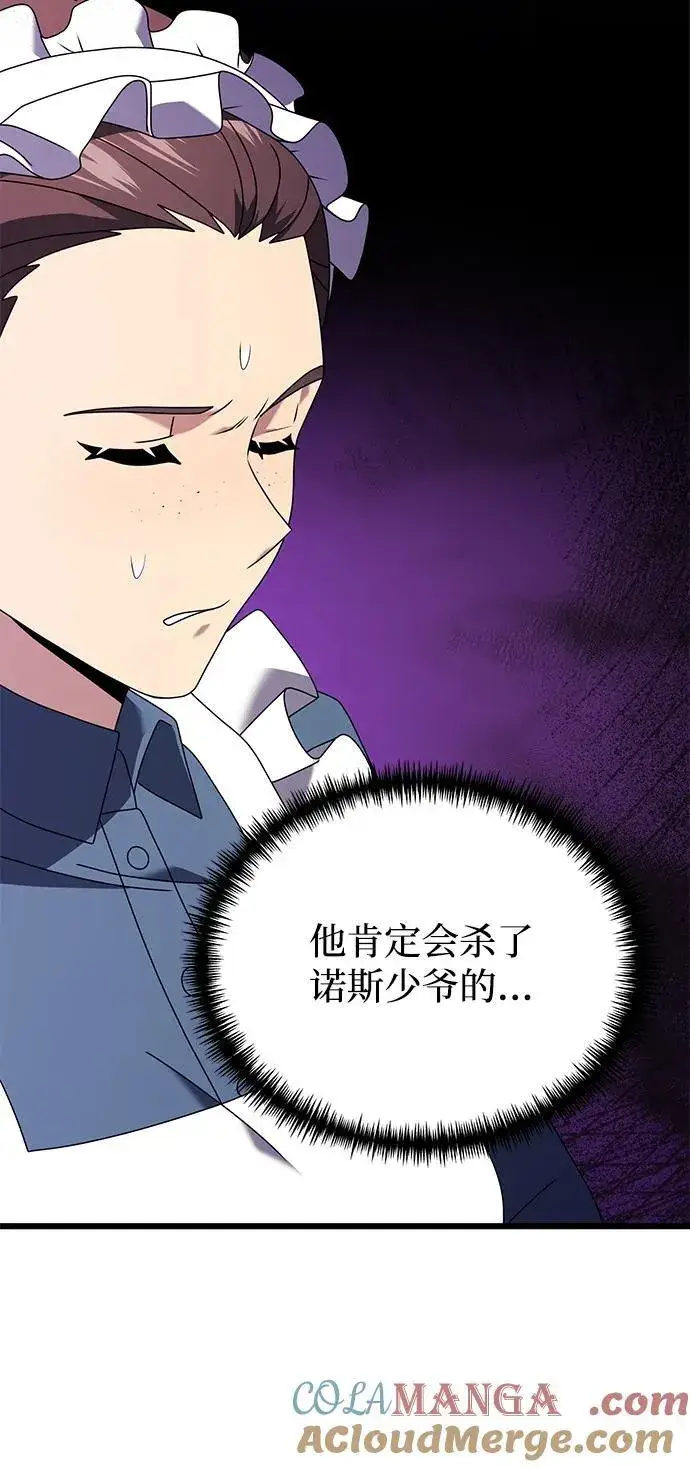 《身患绝症的天才黑暗骑士》第74话图16