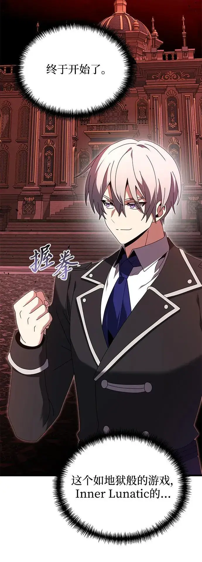 《身患绝症的天才黑暗骑士》第74话图3