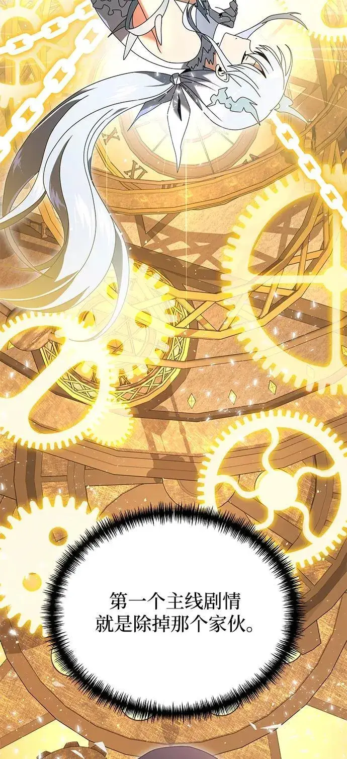 《身患绝症的天才黑暗骑士》第74话图41