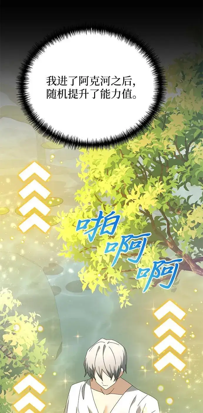 《身患绝症的天才黑暗骑士》第74话图47
