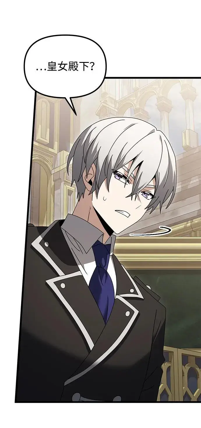 《身患绝症的天才黑暗骑士》第75话图75