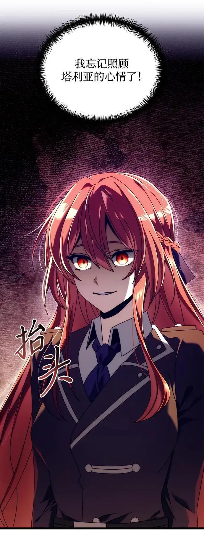 《身患绝症的天才黑暗骑士》第75话图80