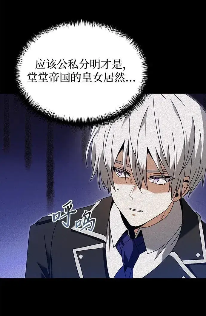 《身患绝症的天才黑暗骑士》第78话图75
